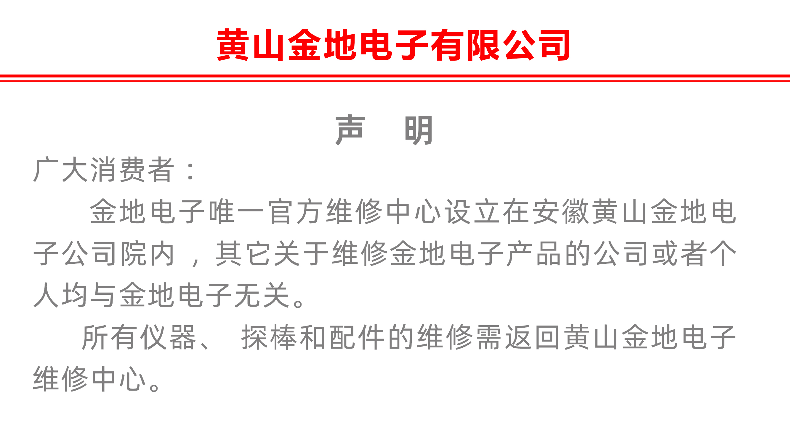 网站声明.jpg