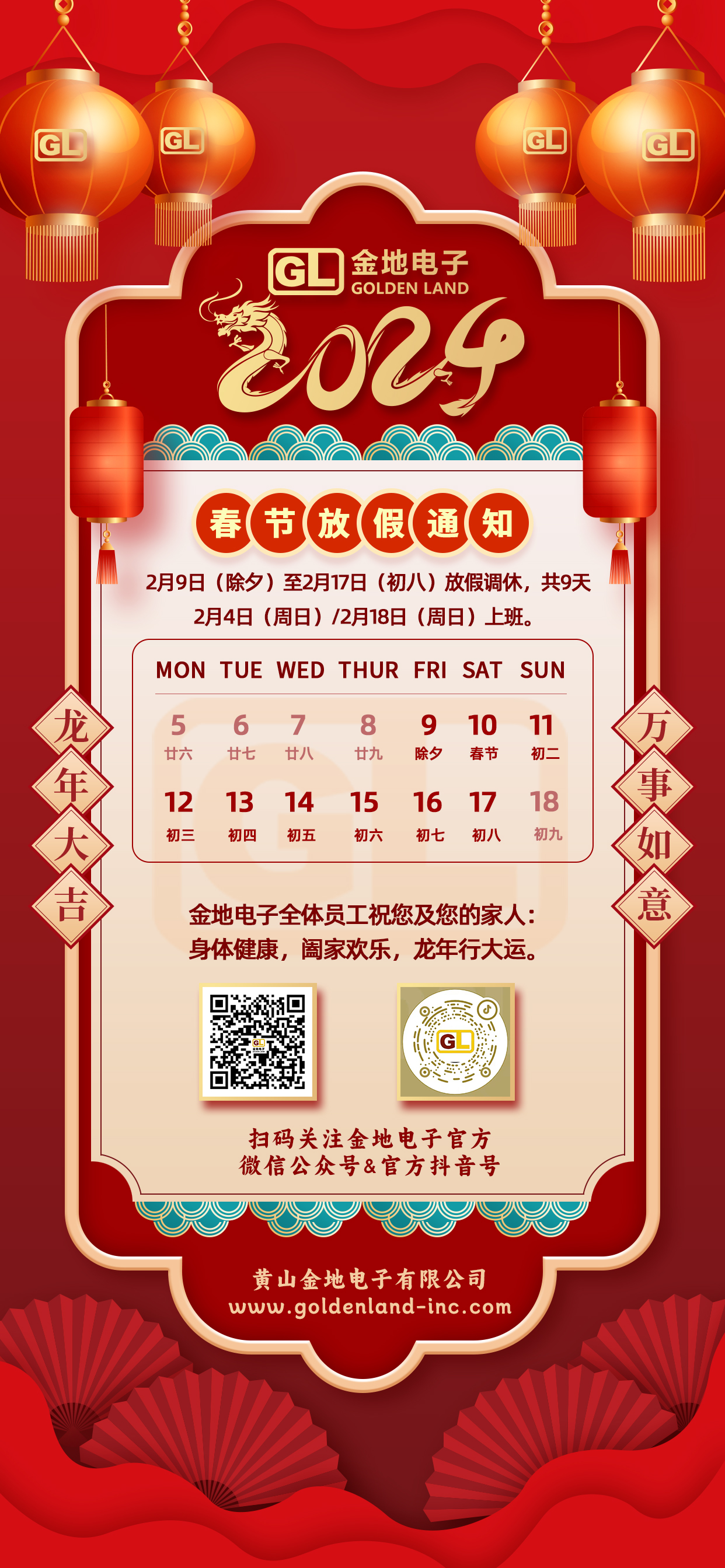 春节放假通知海报.jpg